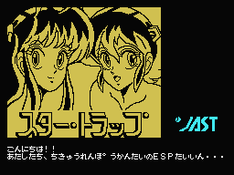 Star Trap screenshot 4 for MSX